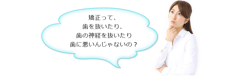 他院では、神経を取って歯を抜かないと治療できないと言われたけれど…