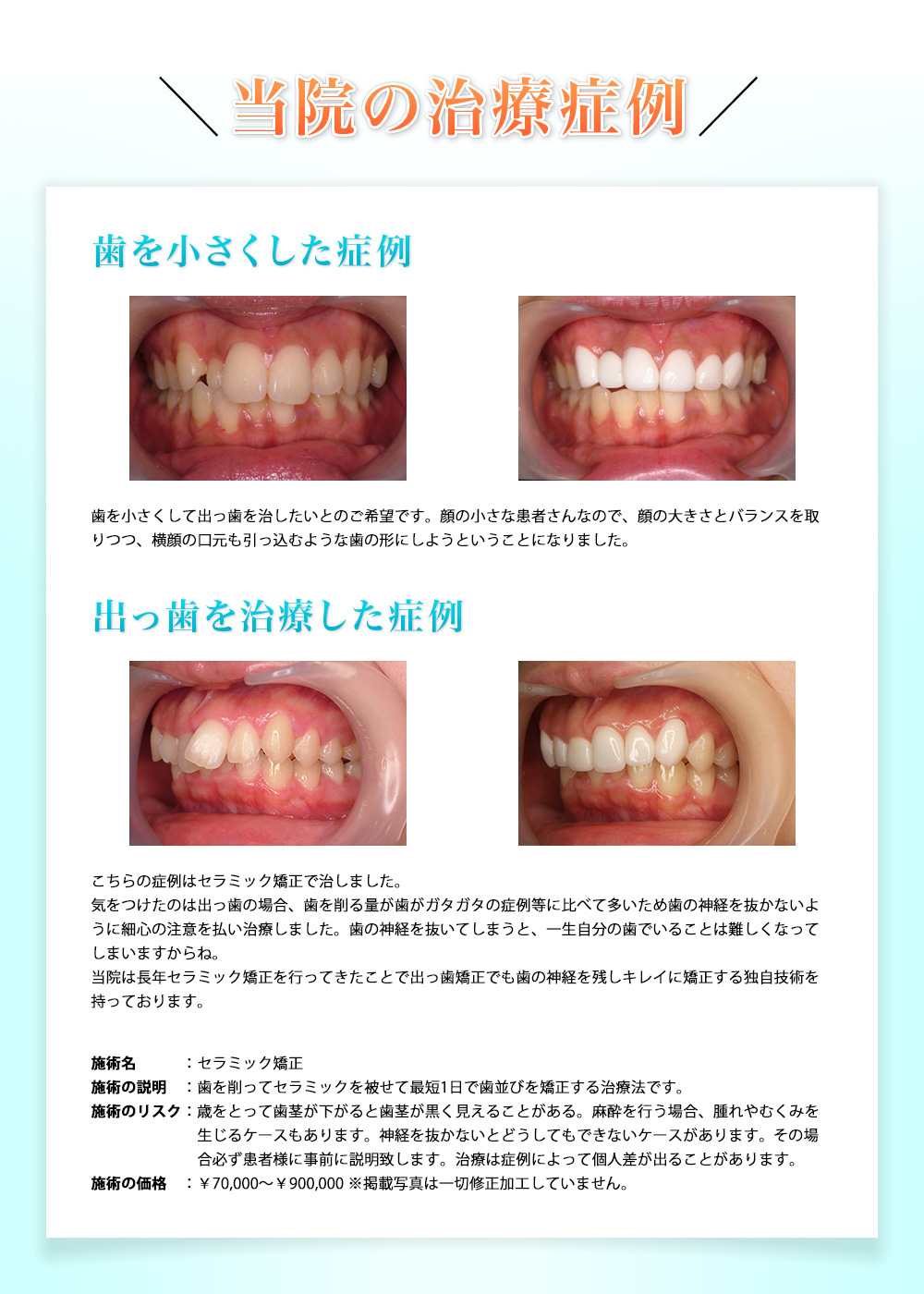当院の治療症例